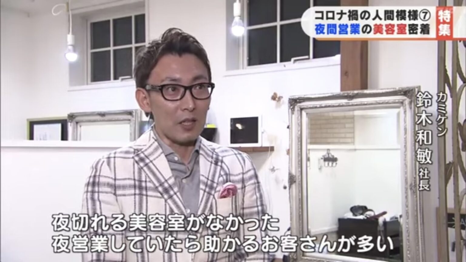 テレビ番組での密着取材