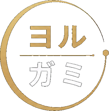 ヨルガミ